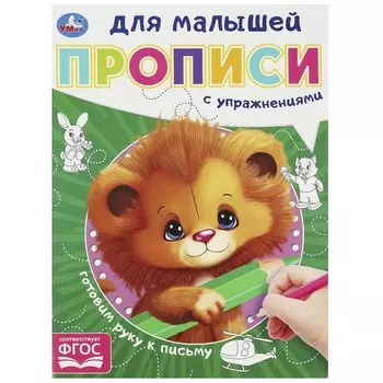 Раскраска Умка 978-5-506-09057-1