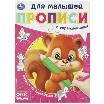 Раскраска Умка 978-5-506-09061-8