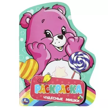 Раскраска Умка 978-5-506-09100-4