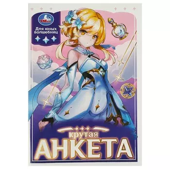 Раскраска Умка 978-5-506-09129-5