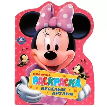 Раскраска Умка 978-5-506-09131-8