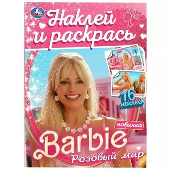 Раскраска Умка 978-5-506-09171-4