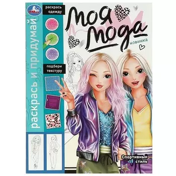 Раскраска Умка 978-5-506-09179-0