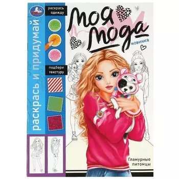 Раскраска Умка 978-5-506-09180-6