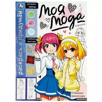 Раскраска Умка 978-5-506-09181-3