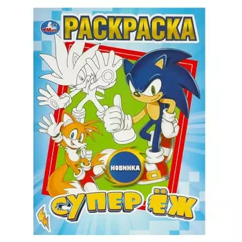 Раскраска Умка 978-5-506-09212-4