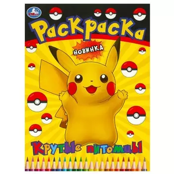 Раскраска Умка 978-5-506-09213-1