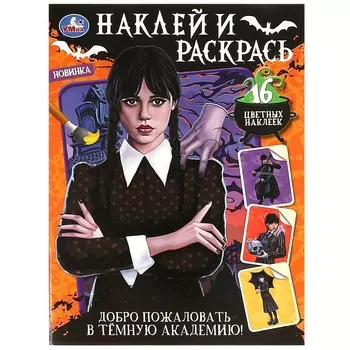 Раскраска Умка 978-5-506-09220-9