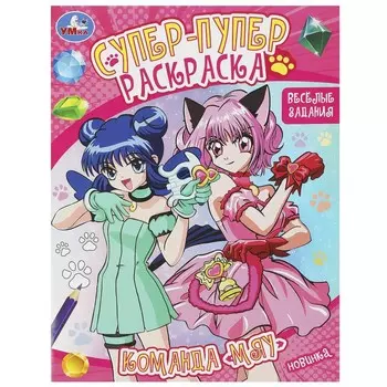 Раскраска Умка 978-5-506-09225-4