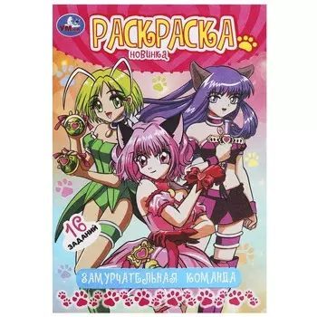 Раскраска Умка 978-5-506-09226-1