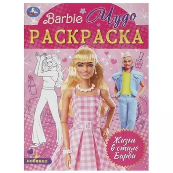 Раскраска Умка 978-5-506-09254-4