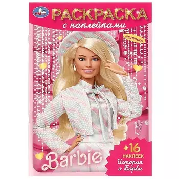 Раскраска Умка 978-5-506-09256-8