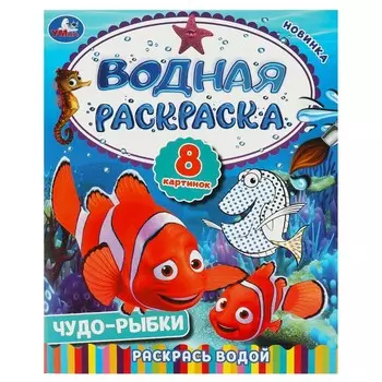Раскраска Умка 978-5-506-09262-9