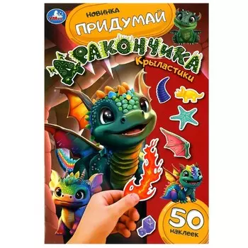 Раскраска Умка 978-5-506-09269-8