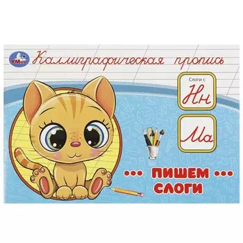 Раскраска Умка 978-5-506-09273-5