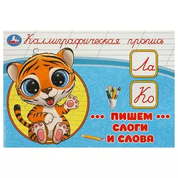 Раскраска Умка 978-5-506-09274-2