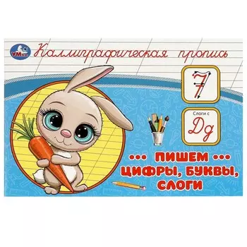 Раскраска Умка 978-5-506-09277-3