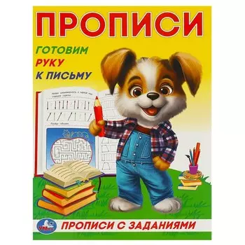 Раскраска Умка 978-5-506-09278-0