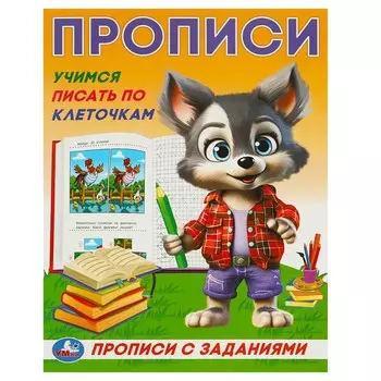 Раскраска Умка 978-5-506-09279-7