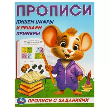 Раскраска Умка 978-5-506-09281-0