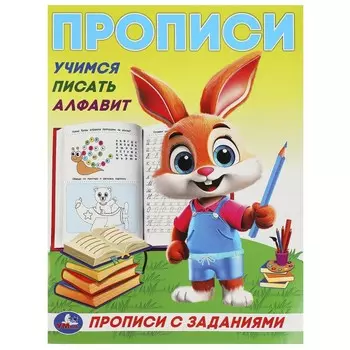 Раскраска Умка 978-5-506-09284-1