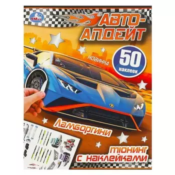 Раскраска Умка 978-5-506-09308-4