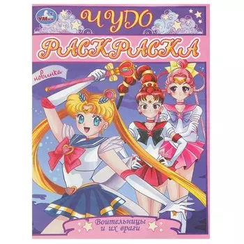 Раскраска Умка 978-5-506-09316-9