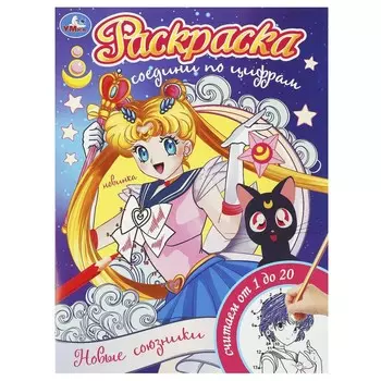 Раскраска Умка 978-5-506-09317-6