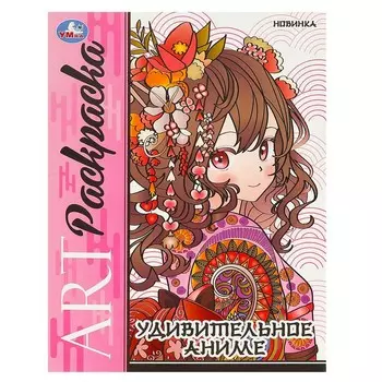 Раскраска Умка 978-5-506-09320-6