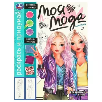 Раскраска Умка 978-5-506-09336-7