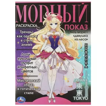 Раскраска Умка 978-5-506-09338-1