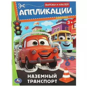 Раскраска Умка 978-5-506-09351-0