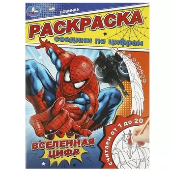 Раскраска Умка 978-5-506-09360-2