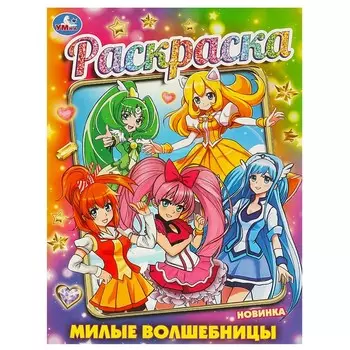 Раскраска Умка 978-5-506-09362-6