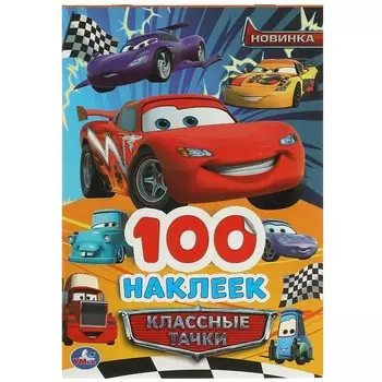 Раскраска Умка 978-5-506-09368-8