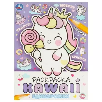 Раскраска Умка 978-5-506-09375-6