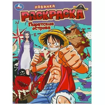 Раскраска Умка 978-5-506-09377-0