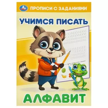 Раскраска Умка 978-5-506-09378-7