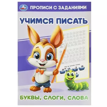 Раскраска Умка 978-5-506-09380-0