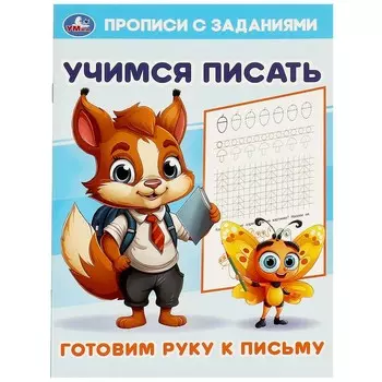 Раскраска Умка 978-5-506-09381-7