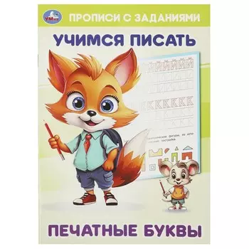 Раскраска Умка 978-5-506-09382-4