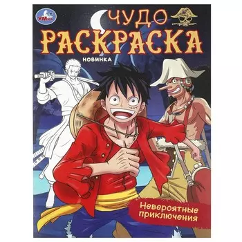 Раскраска Умка 978-5-506-09386-2