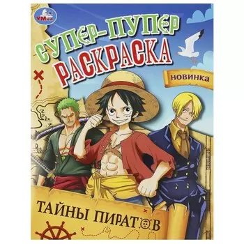 Раскраска Умка 978-5-506-09388-6