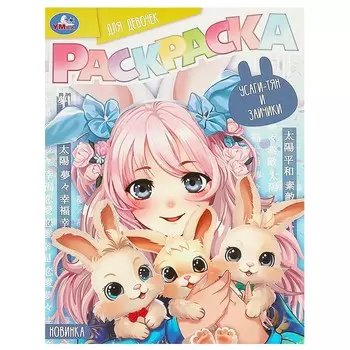 Раскраска Умка 978-5-506-09416-6