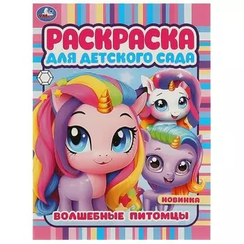 Раскраска Умка 978-5-506-09422-7