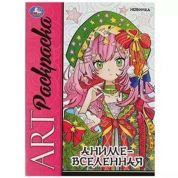 Раскраска Умка 978-5-506-09423-4