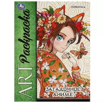 Раскраска Умка 978-5-506-09424-1