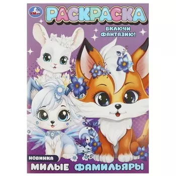 Раскраска Умка 978-5-506-09427-2