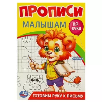 Раскраска Умка 978-5-506-09439-5