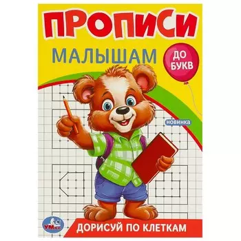 Раскраска Умка 978-5-506-09440-1